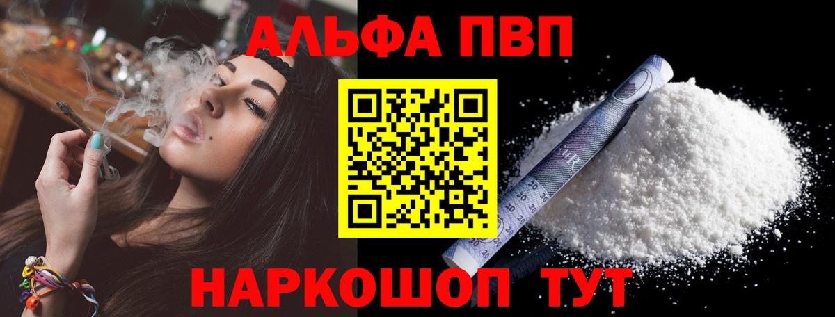 A-PVP мука Сочи