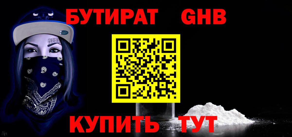 Сочи  БУТИРАТ 1.4BDO  Вход с VPN 