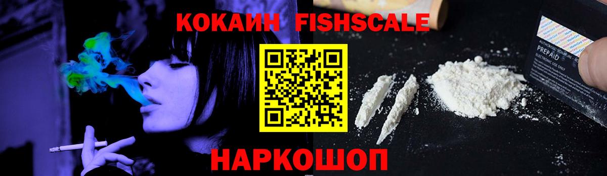 Cocaine  Cocaine Fish Scale  Кокаин Перу  Вход с VPN  Сочи 