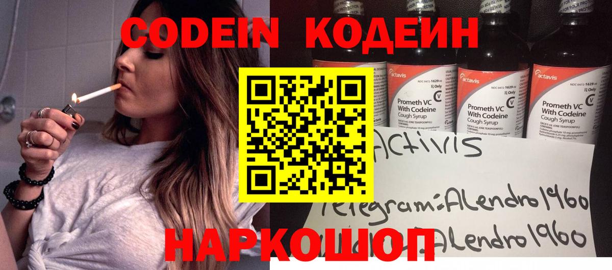 Кодеин напиток Lean (лин) Сочи