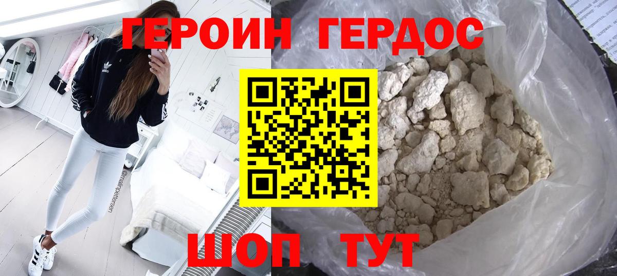 Героин белый Сочи