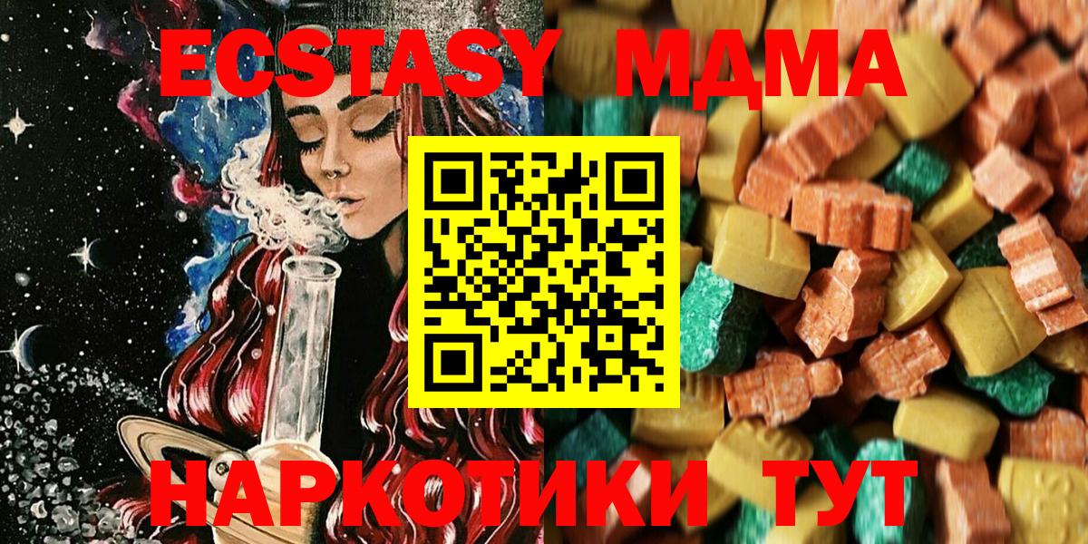 МДМА кристаллы  МДМА  Сочи  MDMA VHQ  Вход с VPN 