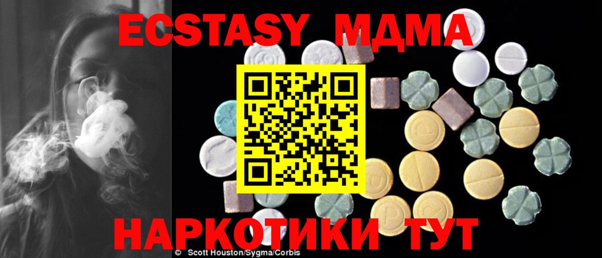 МДМА кристаллы Сочи