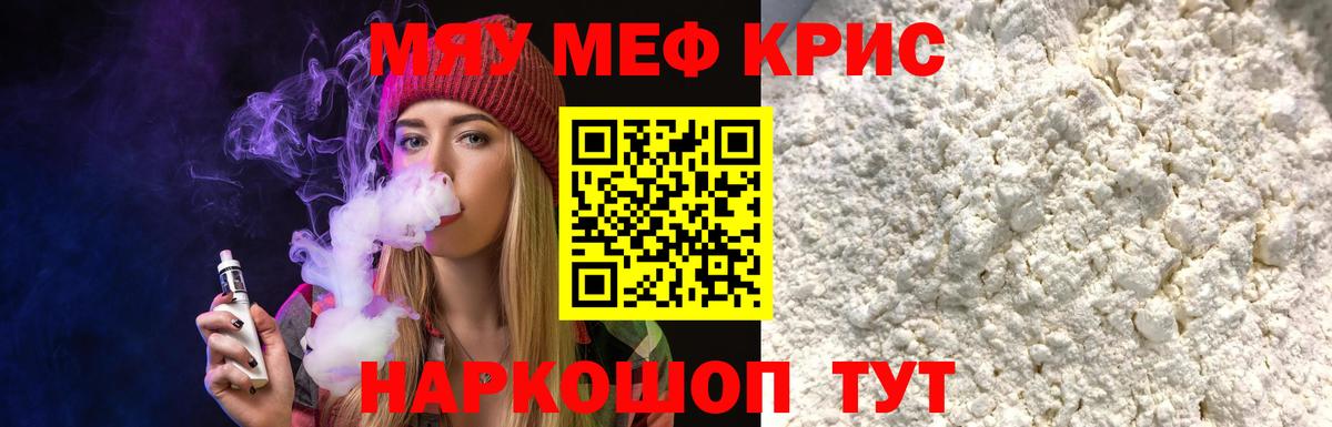 МЕФ  МЯУ-МЯУ 4 MMC  МЯУ-МЯУ mephedrone  МЕФ  Сочи  Вход с VPN 