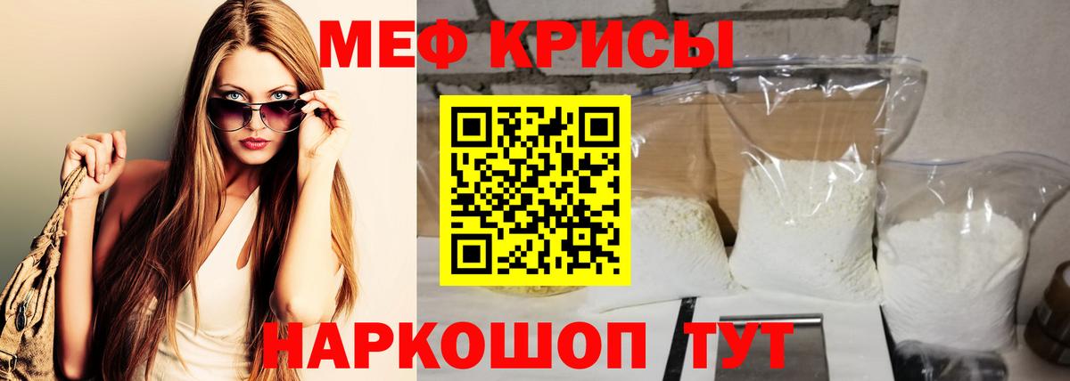 Меф кристаллы Сочи