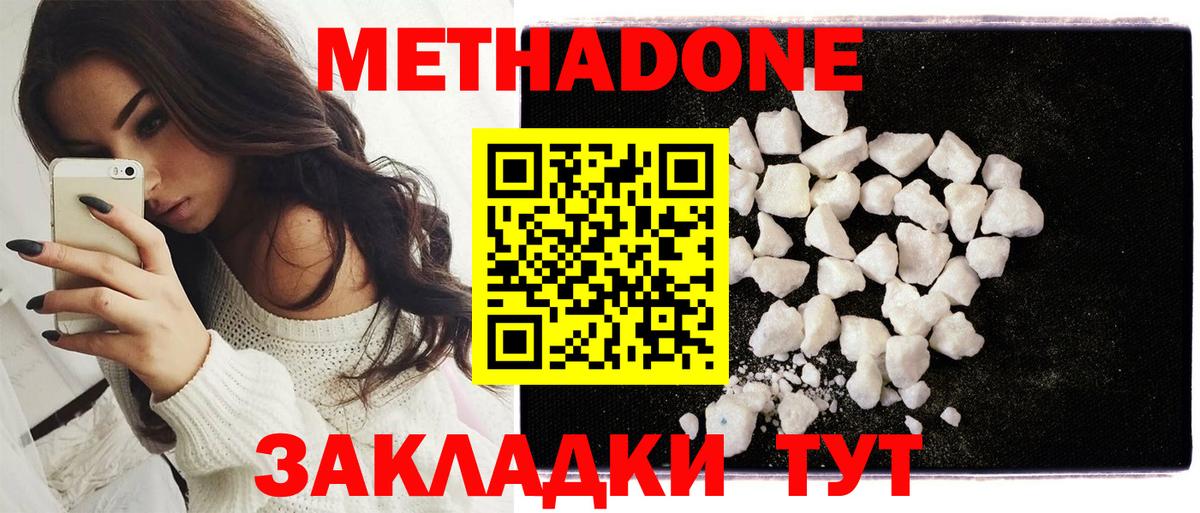 МЕТАДОН белоснежный Сочи
