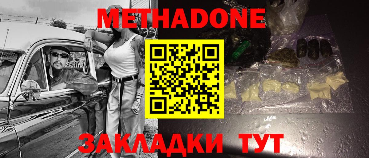 Метадон VHQ  Вход с VPN  Сочи  Метадон белоснежный 