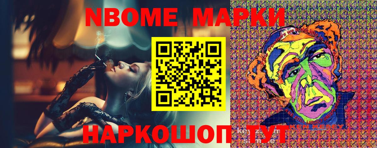 Сочи  Марки NBOMe 1,5мг  Марки NBOMe 1,5мг  Вход с VPN 